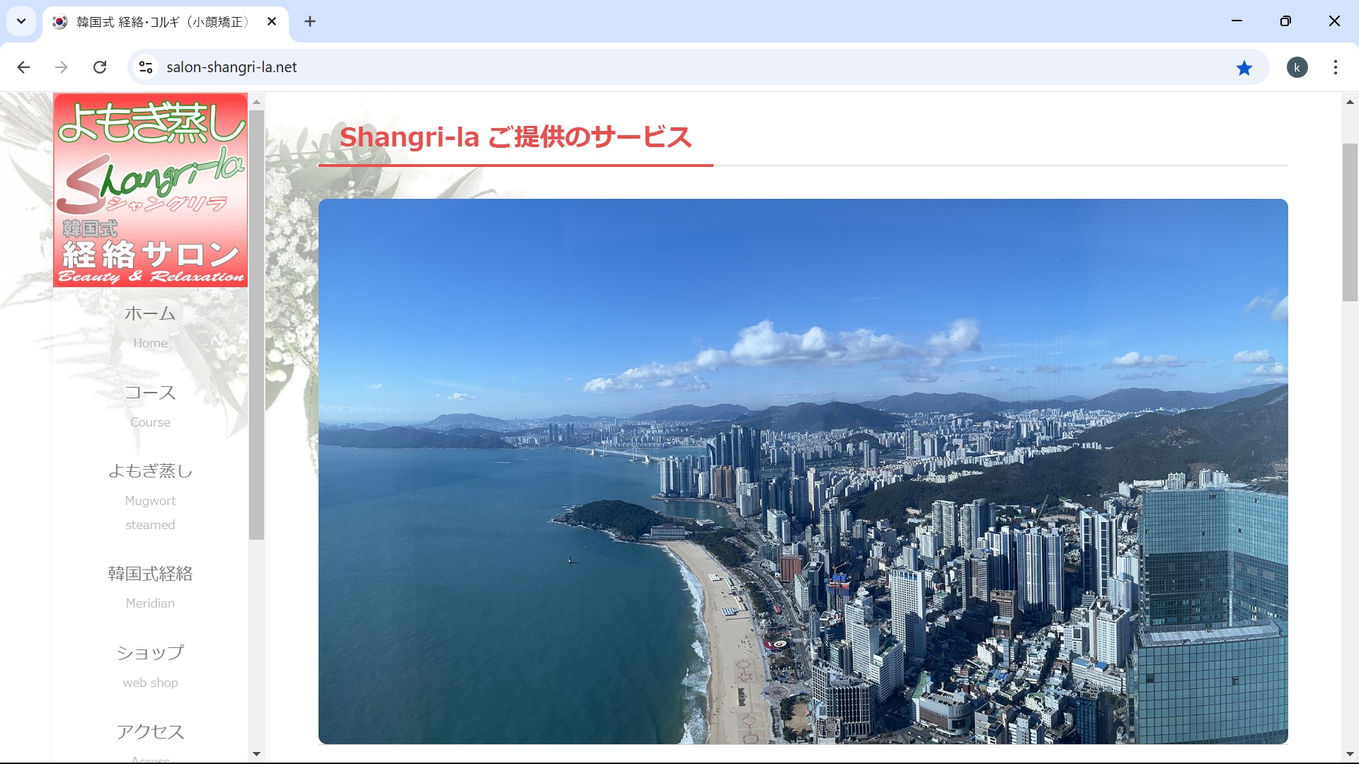 韓国式経絡リンパケア+よもぎ蒸しShangri-la